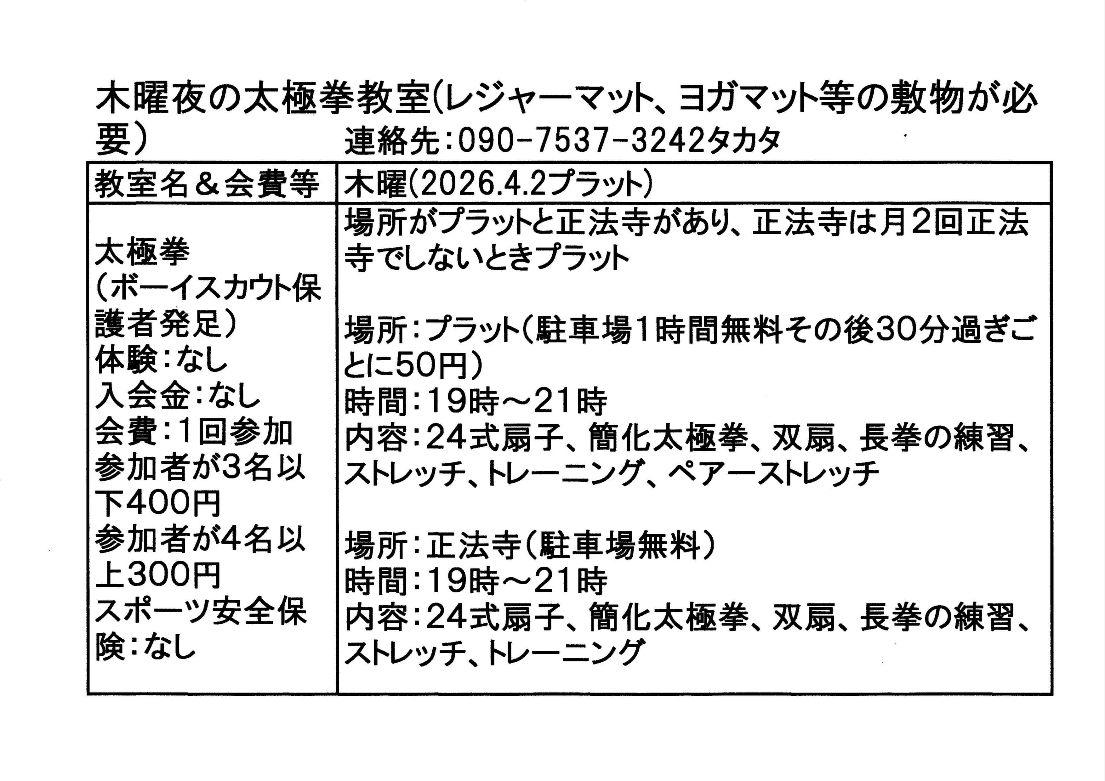 太極拳愛好会