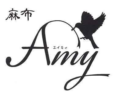 麻布Ａｍｙ（エイミィ）