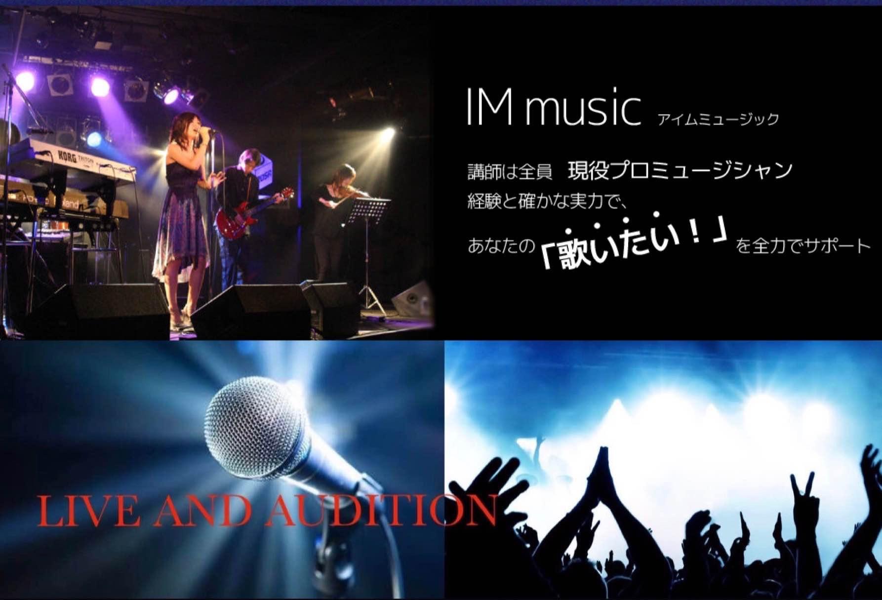 空いた時間で歌ウマ♪趣味からプロまで！IMmusicアイムミュージック