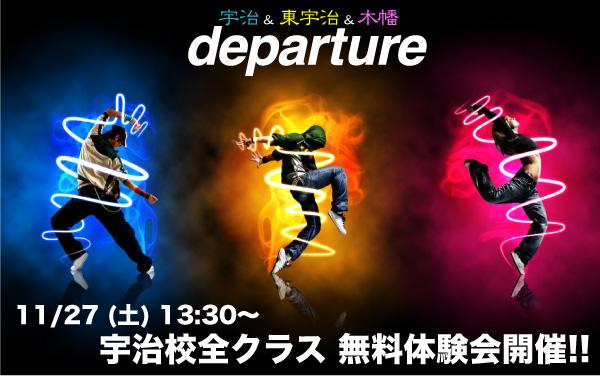 宇治DANCE CENTER DEPARTURE