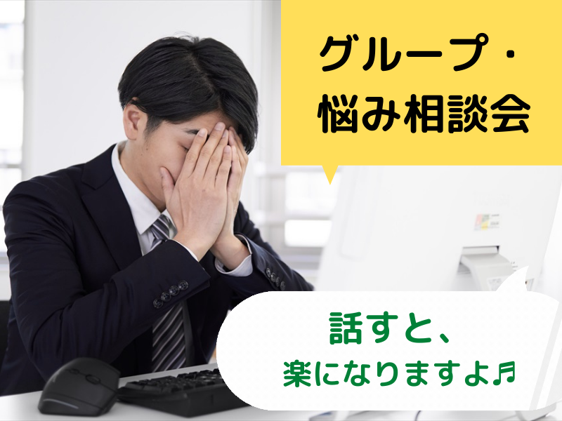 オンライン開催　「内なる声を取り戻す」　グループカウンセリング