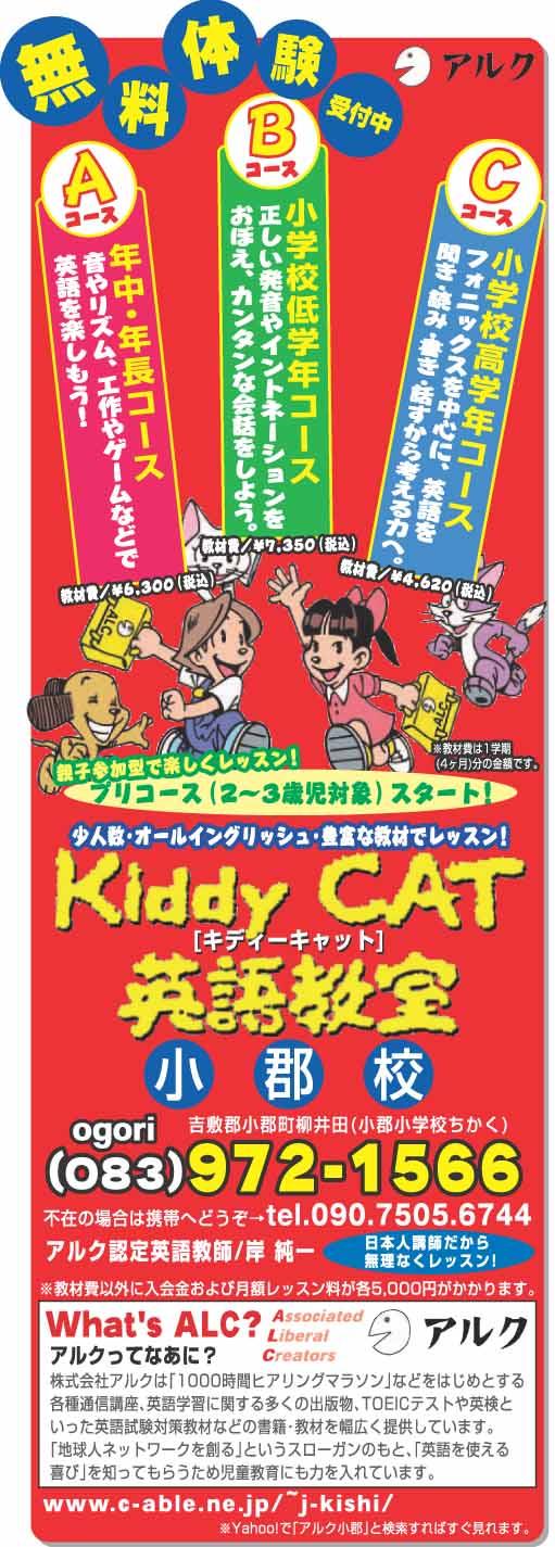 アルク　Kiddy　CAT　英語教室　 小郡校