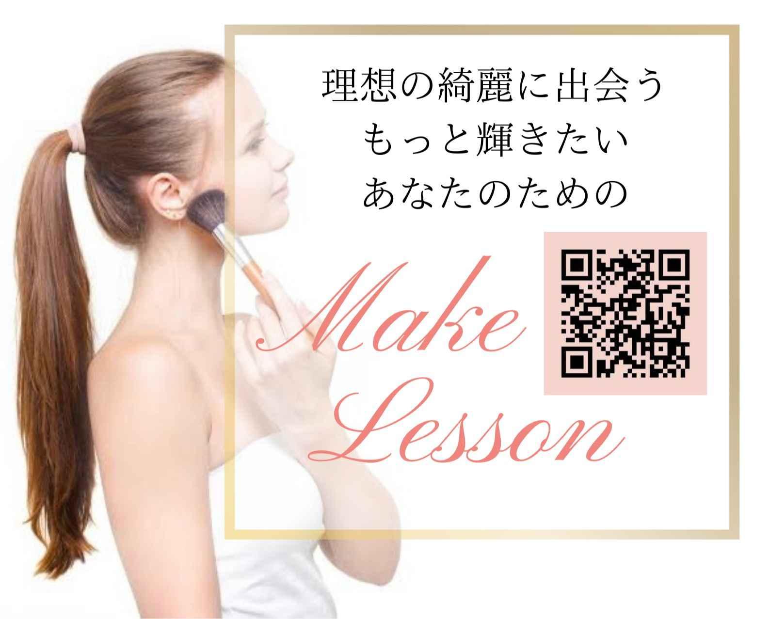 きれ育メイクレッスン