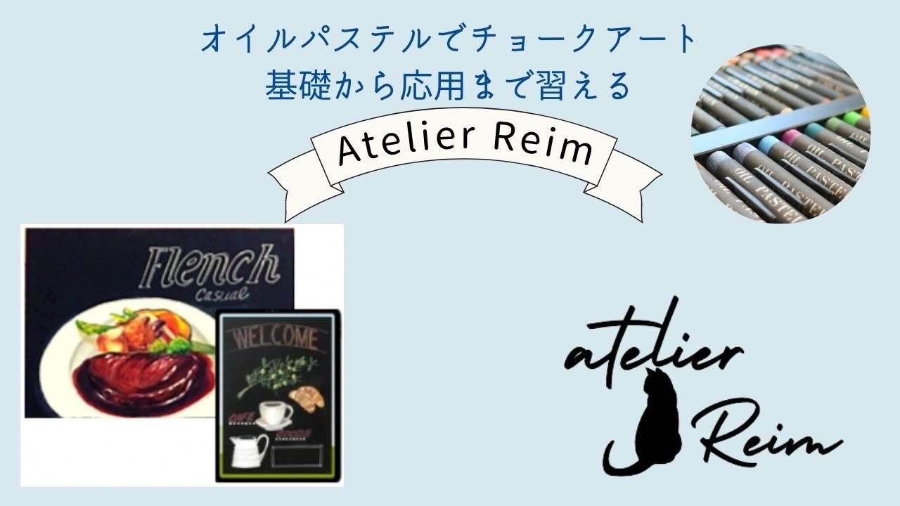 Atelier Reim