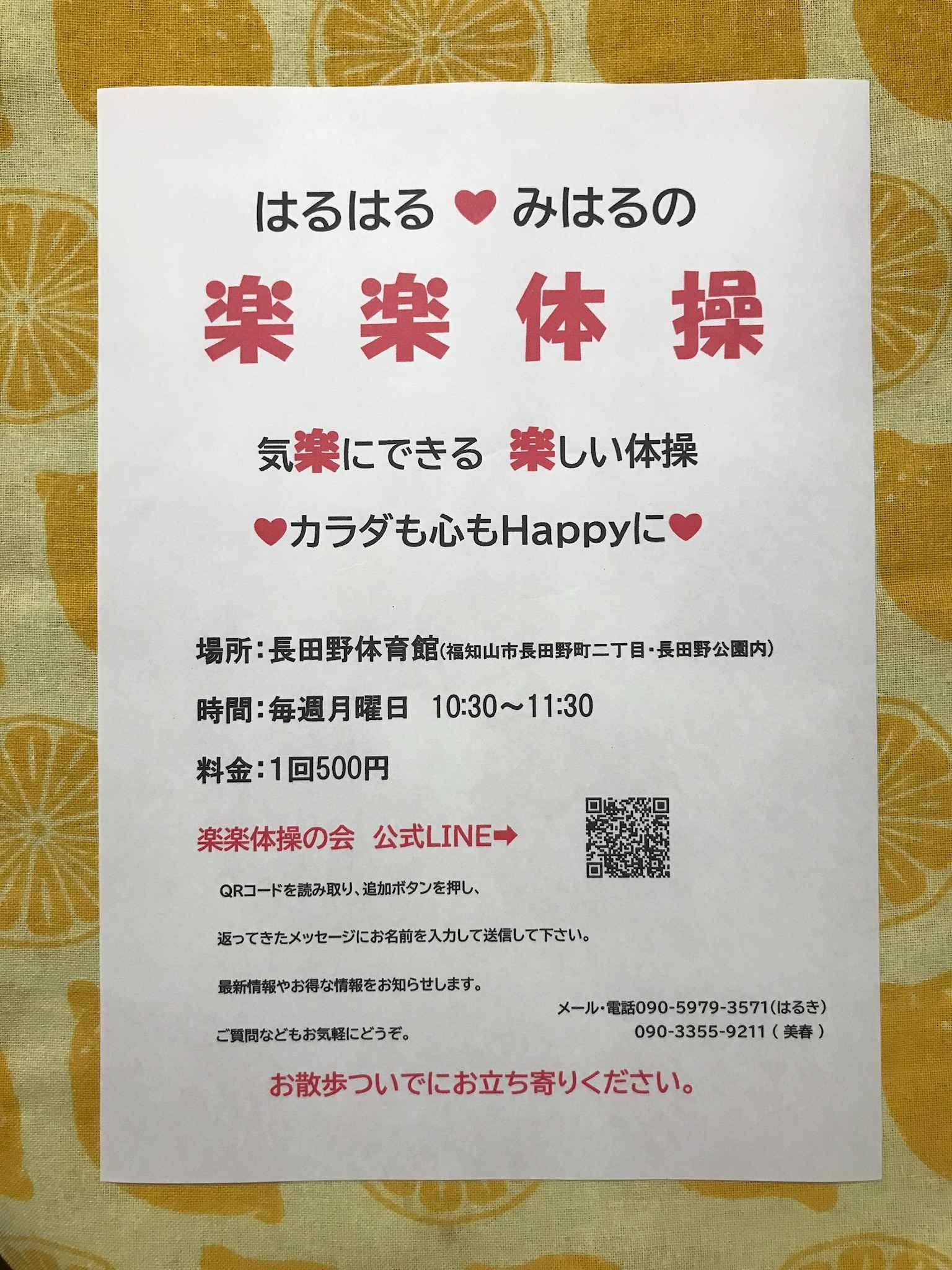 はるはる♡みはるの楽楽体操