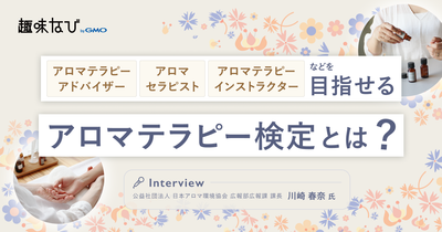 公益社団法人 日本アロマ環境協会（AEAJ）の“正しく学ぶ”アロマテラピーで、人も地球も幸せな未来へ。資格制度と広...