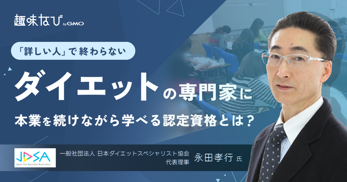 なぜ痩せても戻ってしまうのか。日本ダイエットスペシャリスト協会が説く「生活体重」という視点