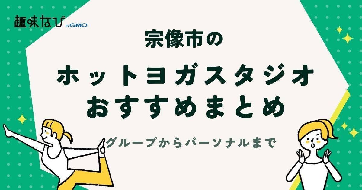 宗像市でおすすめのピラティススタジオ3選。グループからパーソナルレッスンまで