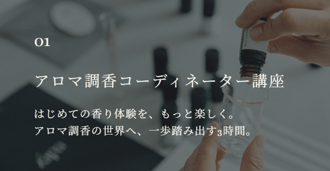 一般社団法人プラスアロマ協会（IAPA）が教える「選ばれる調香師」への