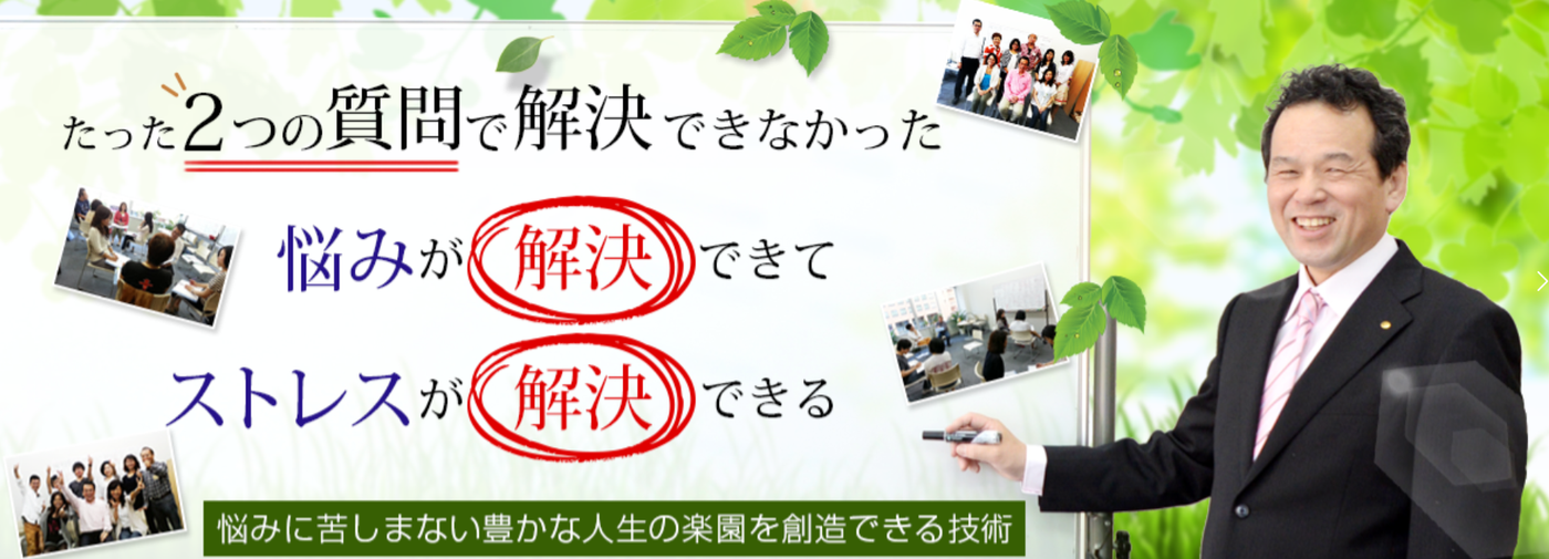 森さんが提唱するストレスクリアの広告画像