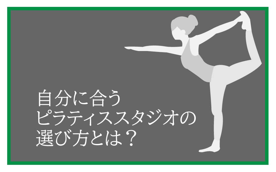 ピラティス　大手