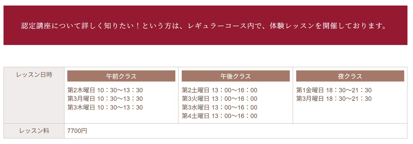 体験レッスンの案内