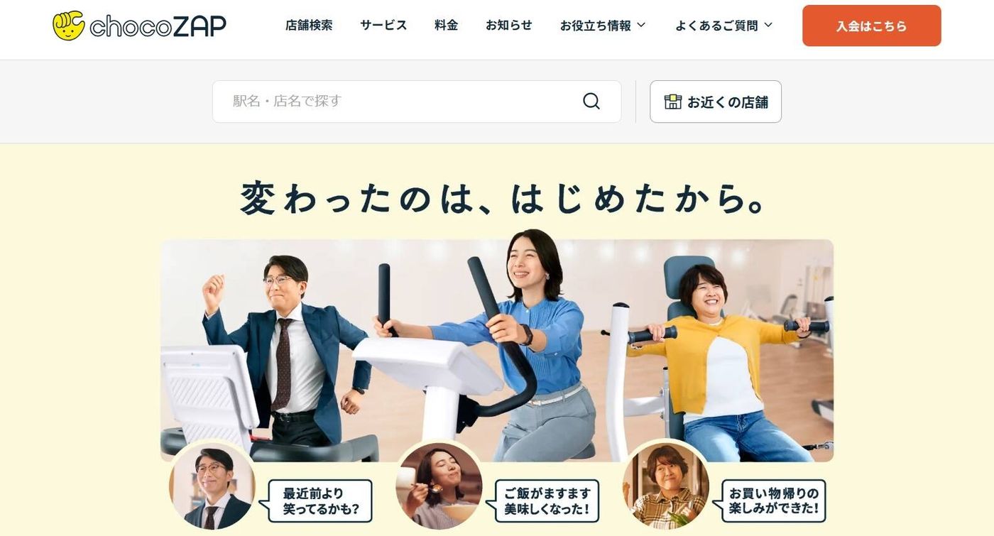 chocozapのウェブサイトのスクリーンショット