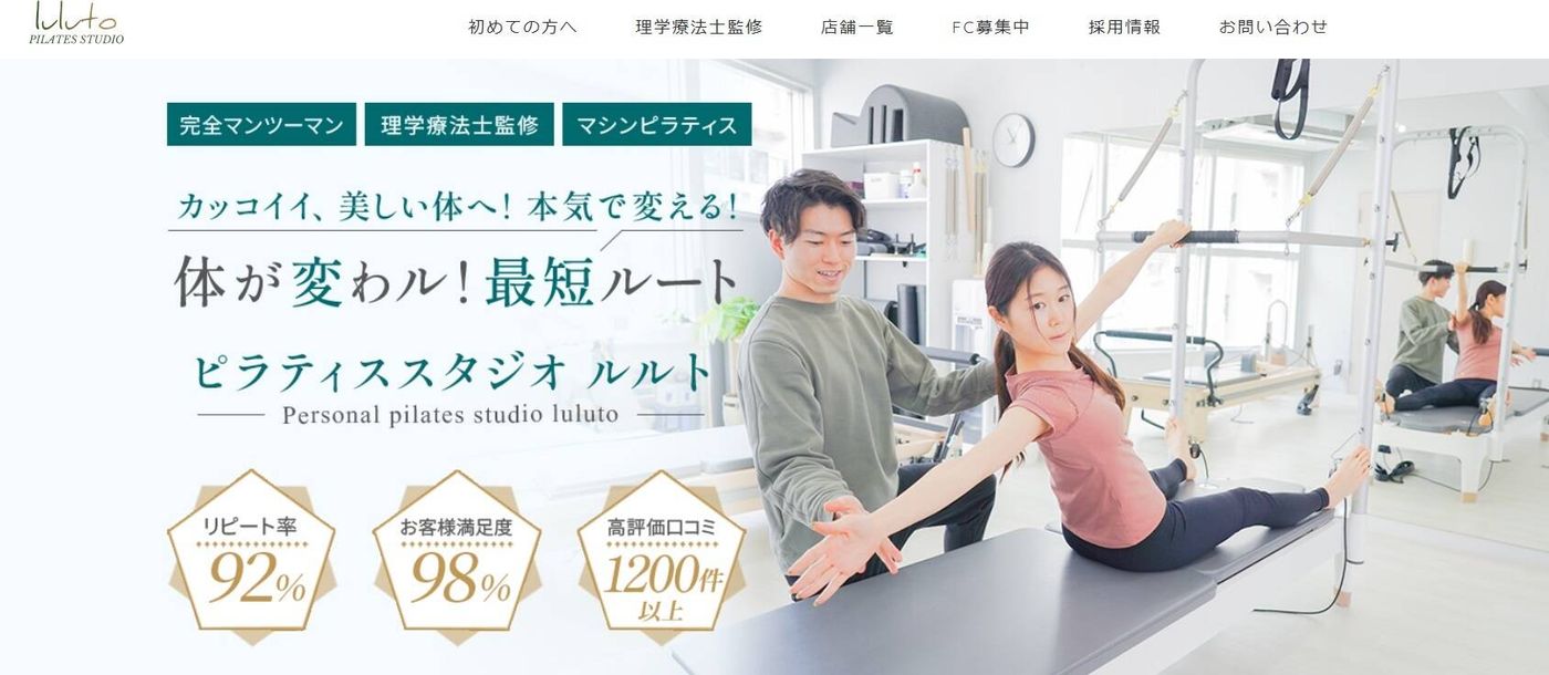 ピラティススタジオlulutoのウェブサイト