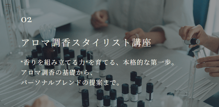 一般社団法人プラスアロマ協会（IAPA）が教える「選ばれる調香師」への
