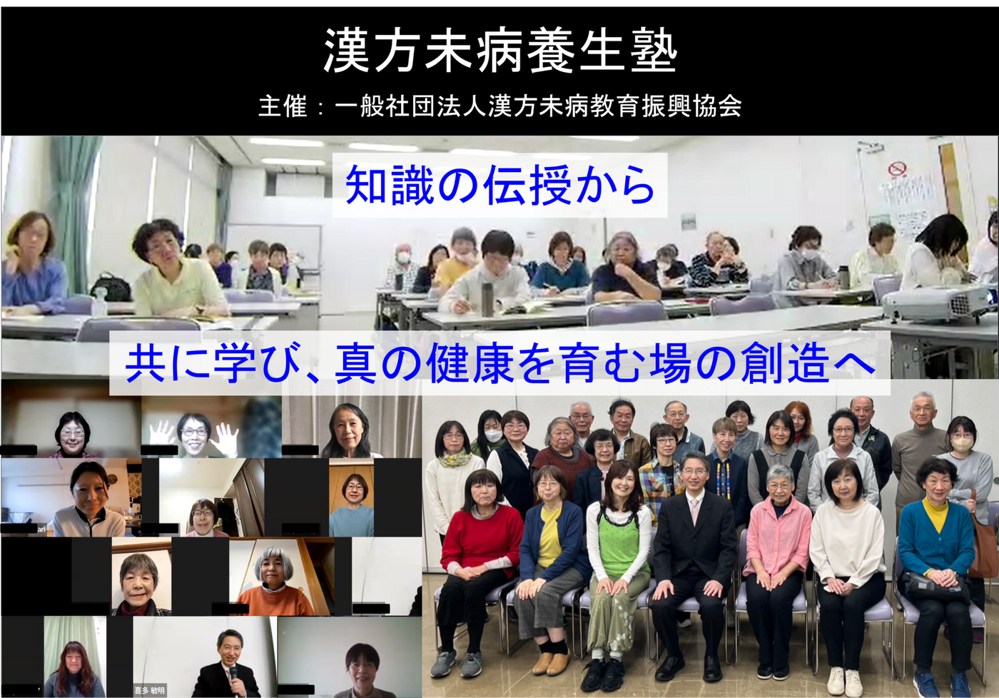 漢方未病養生塾