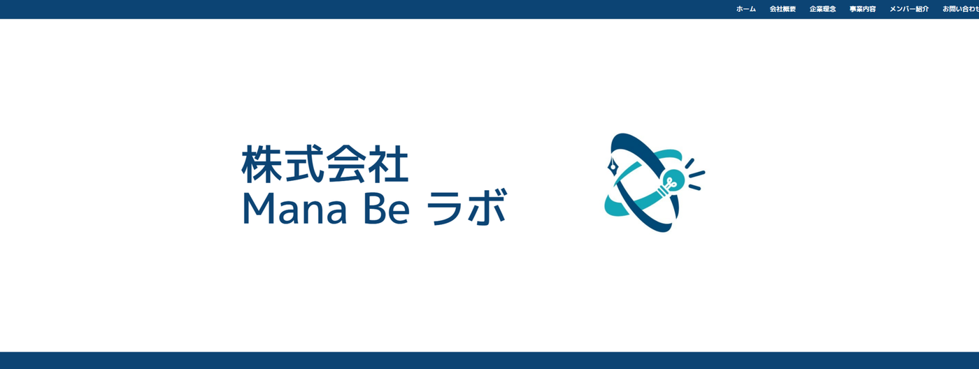株式会社Mana Be ラボの公式サイト画像