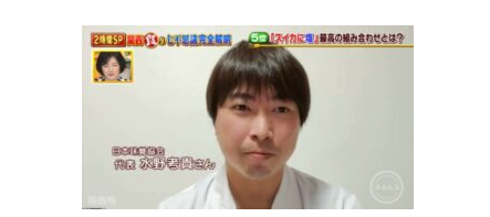メディア出演している水野さんの画像