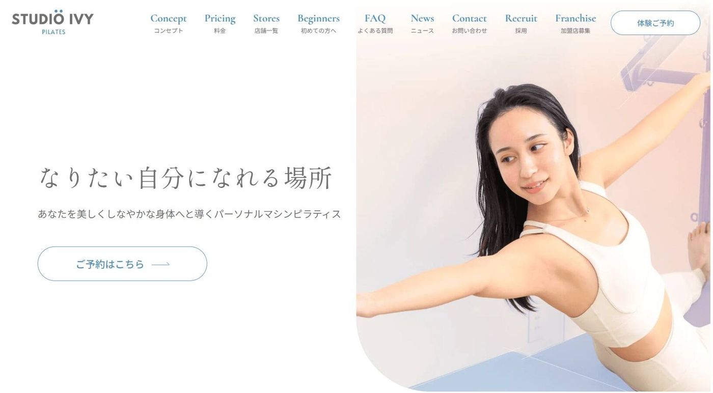 スタジオイヴのウェブサイトの女性の写真