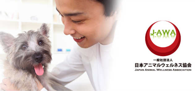 日本アニマルウェルネス協会の公式サイト画像