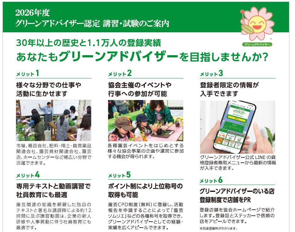 グリーンアドバイザーのメリットを表す画像