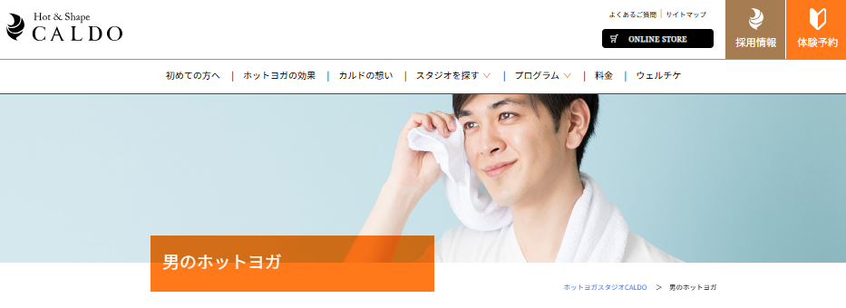 男のホットヨガのウェブサイトのスクリーンショット