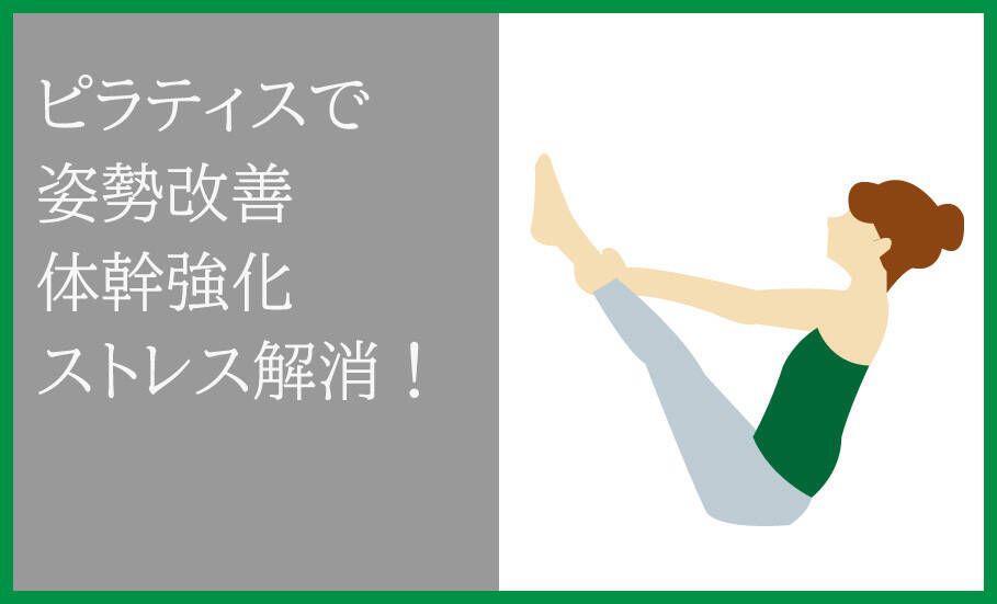 週一のピラティスでもめざせる理想のボディ