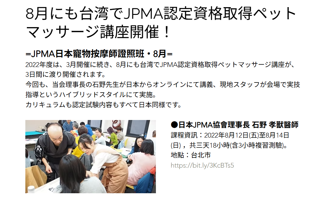 台湾での認定資格取得講座開催のお知らせの画像