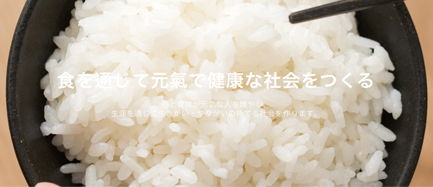 一般社団法人日本健康食育協会の理念