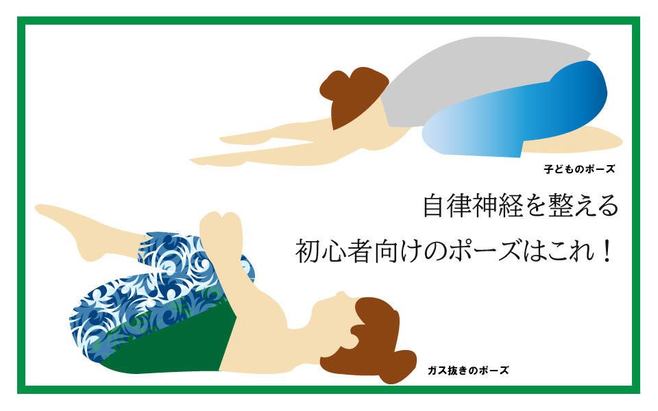 ヨガ　自律神経　効果