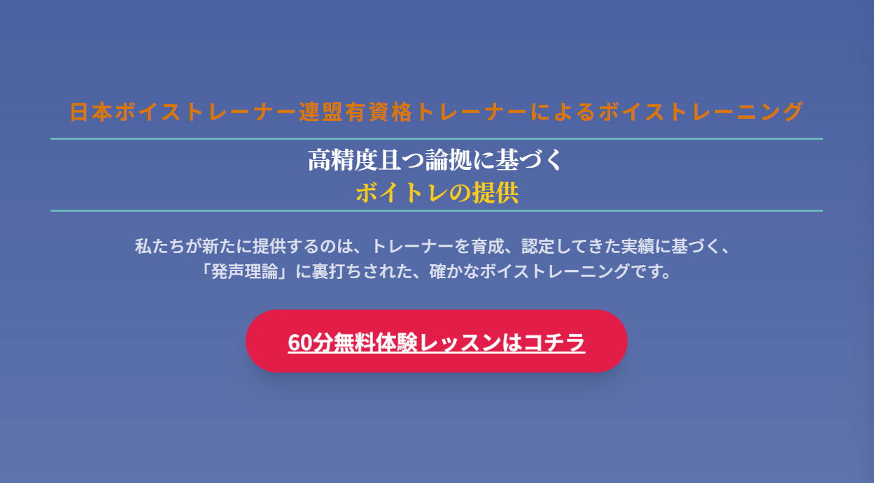 ボイストレーニングの公式サイト画像