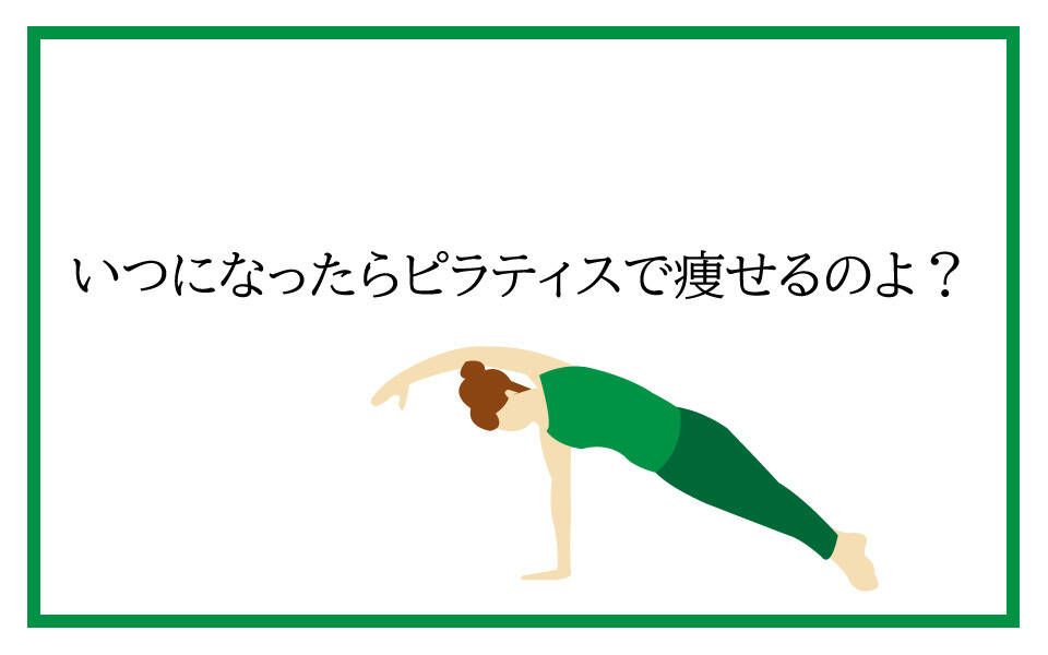 ピラティス　痩せる　週何回