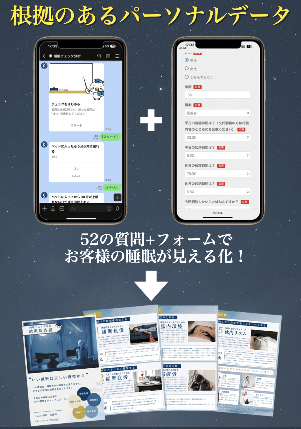 睡眠分析ツールの画像