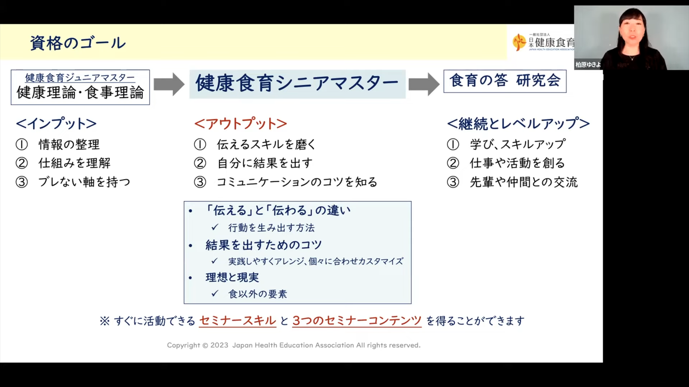 健康食育マスター講座の目的・ゴールを示した画像