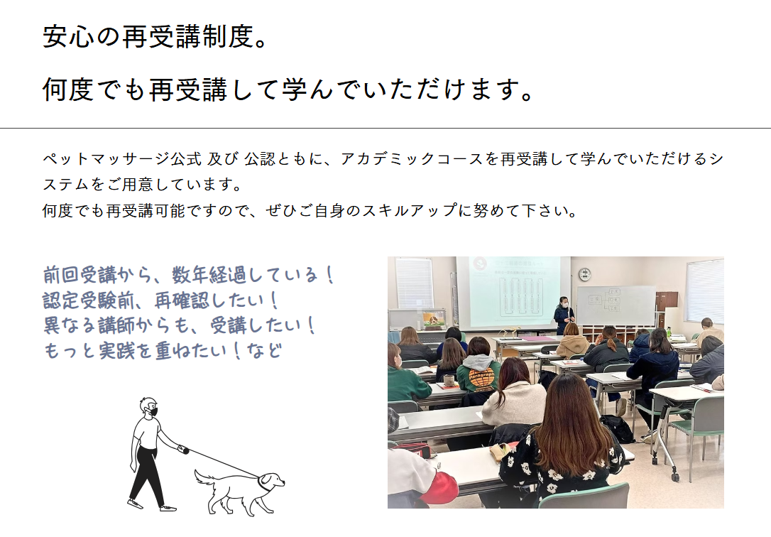 再受講制度の案内画像