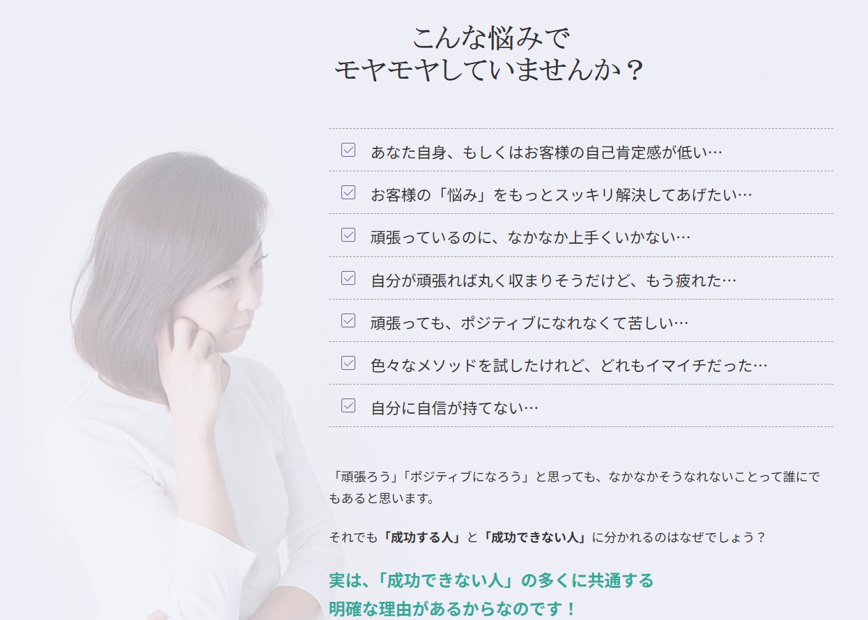 こんな悩みでモヤモヤしていませんかというHPの画像