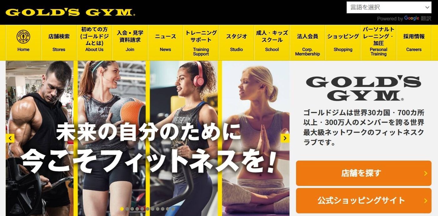 ゴールドジムのウェブサイトのトップページ