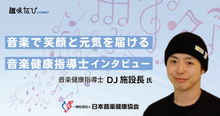 音楽で、笑顔と元気を届ける 音楽健康指導士インタビュー 馬場田晃一さん