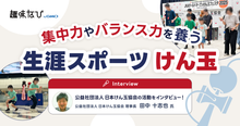 公益社団法人日本けん玉協会に直撃｜幼児・小学生～大人までハマるかっこいいけ...