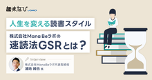 ジェネラティブスピードリーディングとは｜AI時代にこそ求められる、脳のOS...