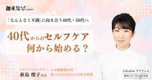 40代からの「なんとなく不調」との向き合い方｜延べ12万人を見てきたヨガ講...