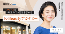 韓国メイクは「憧れ」から「自分の技術」へ。K-Beautyアカデミーが目指...