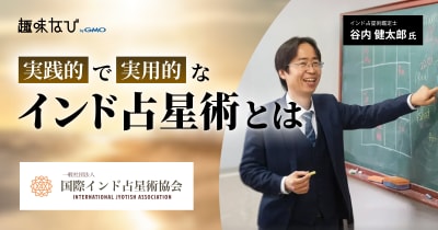 人生を読み解くインド占星術｜国際インド占星術協会の講座で何が学べる？