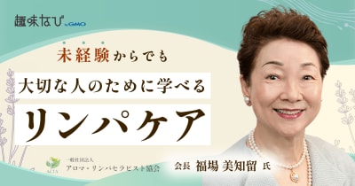 一般社団法人アロマ・リンパセラピスト協会とは？「かかりつけセラピスト」という新しい選択と始め方