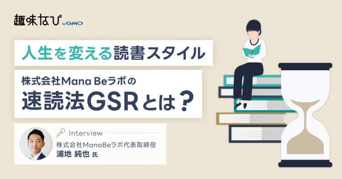 ジェネラティブスピードリーディングとは｜AI時代にこそ求められる、脳のOSをアップデートする読書法