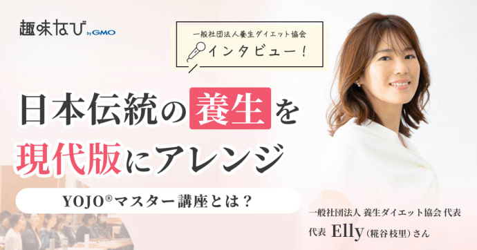 もうストレスに振り回されない！一生モノの「YOJO®ダイエット」で何度でも立て直せる体と心へ