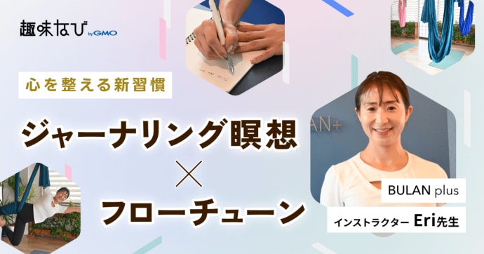 ただの文具じゃない。“心に寄り添うツール” フローチューンの心地よさ