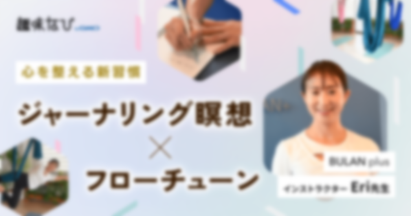 ただの文具じゃない。“心に寄り添うツール” フローチューンの心地よさ