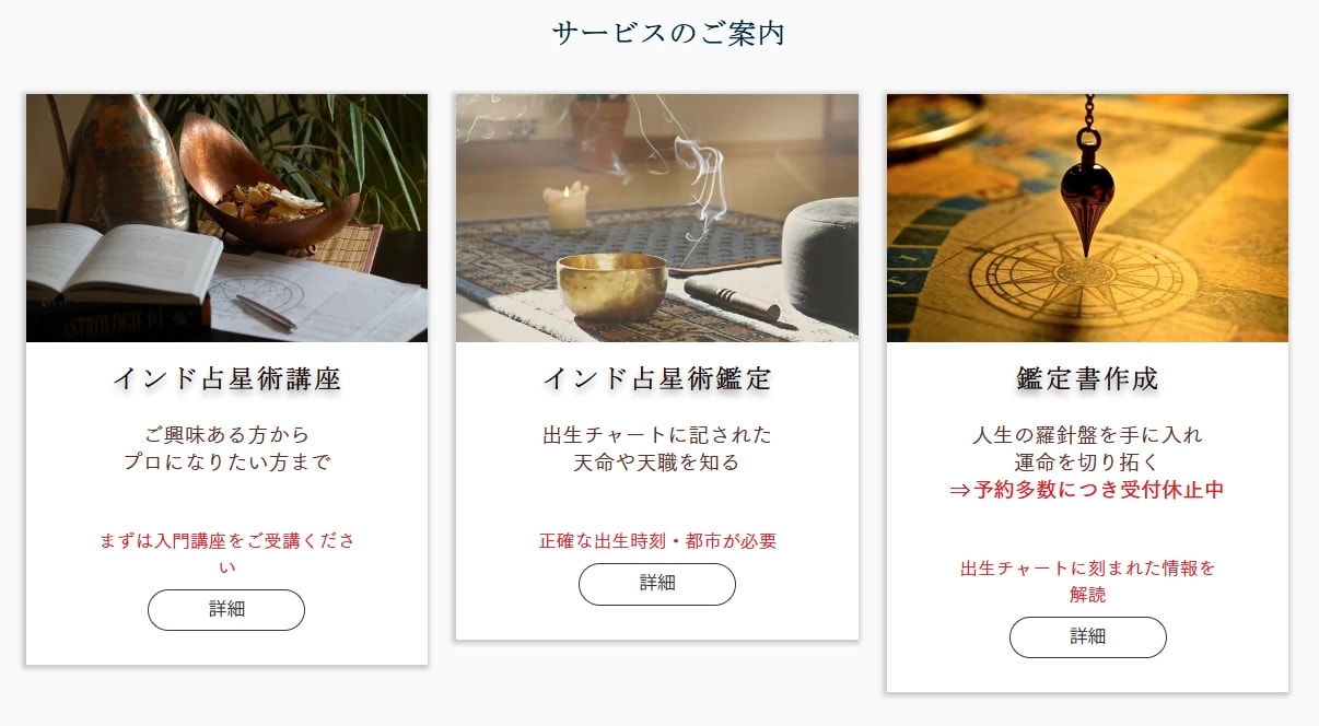 国際インド占星術協会のサービス一覧