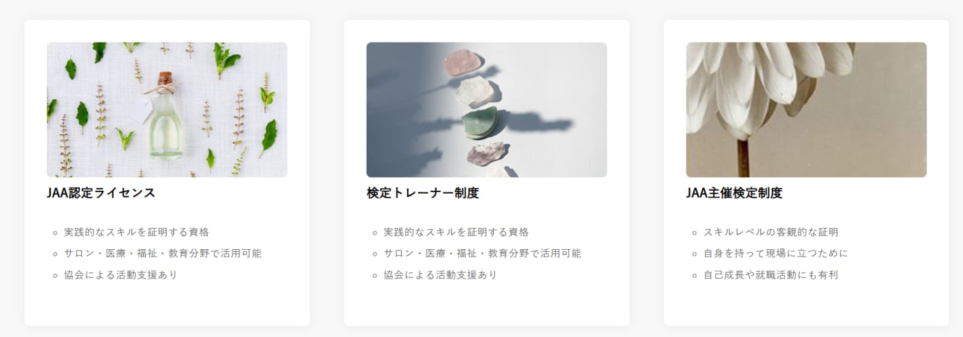 出典：ライセンス・トレーナー・検定制度の画像